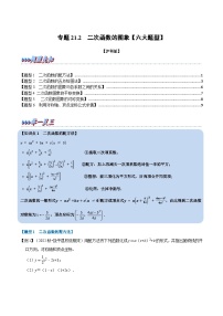 初中数学沪科版(2024)九年级上册21.1 二次函数练习