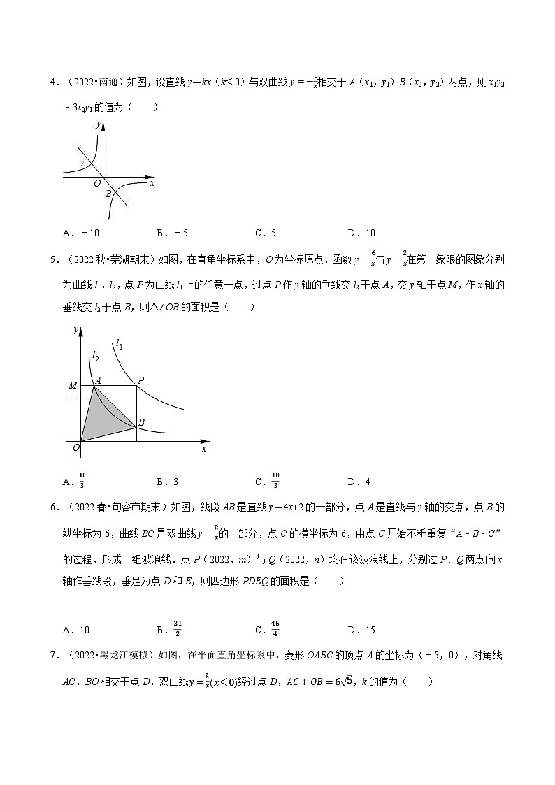 沪科版九年级数学上册举一反三专题21.15反比例函数章末题型过关卷(沪科版)特训(原卷版+解析)第2页