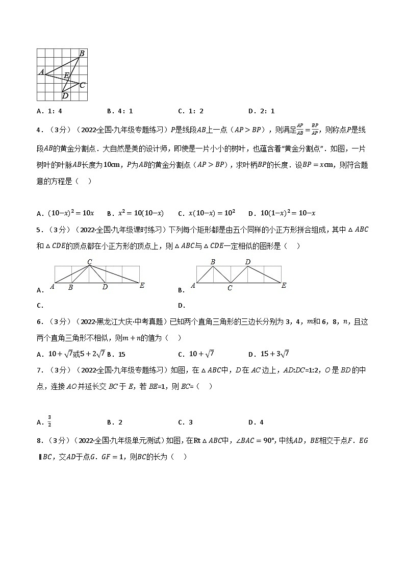 沪科版九年级数学上册举一反三专题22.9相似形章末题型过关卷(沪科版)特训(原卷版+解析)第2页
