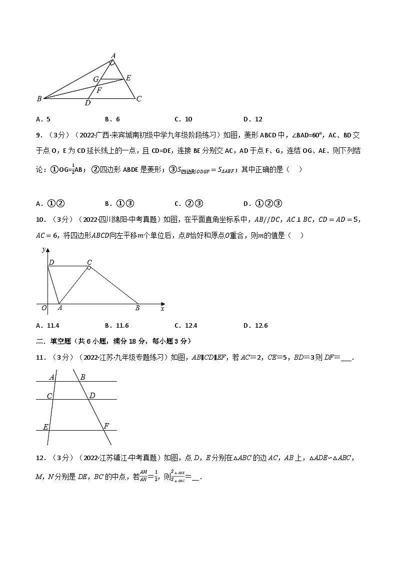 沪科版九年级数学上册举一反三专题22.9相似形章末题型过关卷(沪科版)特训(原卷版+解析)第3页