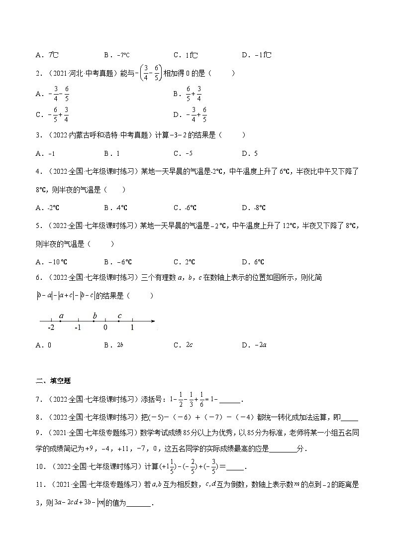 北师大版七年级数学上册章节同步实验班培优题型变式训练2.6有理数的加减混合运算(原卷版+解析)第3页