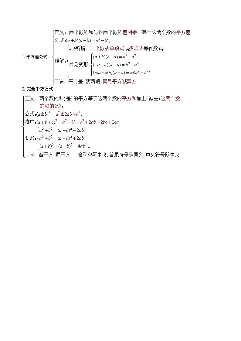 沪教版七年级数学上学期考试满分全攻略第05讲乘法公式(2大考点8种解题方法)特训(原卷版+解析)02
