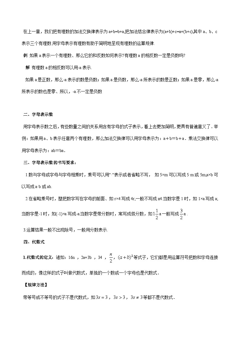 沪教版2024-2025学年六年级上册同步提升讲义第10讲用字母表示数代数式(九大题型)(学生版+解析)第2页