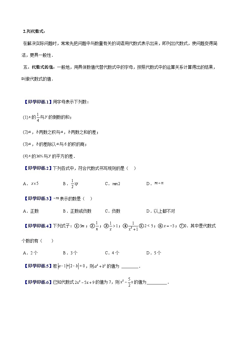 沪教版2024-2025学年六年级上册同步提升讲义第10讲用字母表示数代数式(九大题型)(学生版+解析)第3页