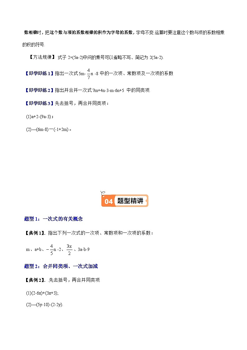 沪教版2024-2025学年六年级上册同步提升讲义第11讲一次式(六大题型)(学生版+解析)第2页