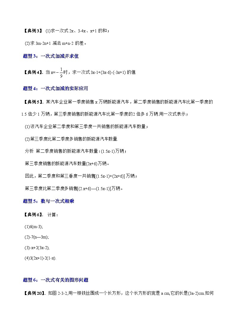 沪教版2024-2025学年六年级上册同步提升讲义第11讲一次式(六大题型)(学生版+解析)第3页