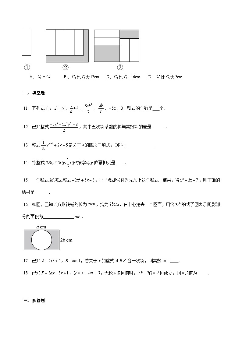沪教版2024-2025学年七年级上册同步提升讲义第04讲整式的加减单元综合检测(重点)(学生版+解析)01