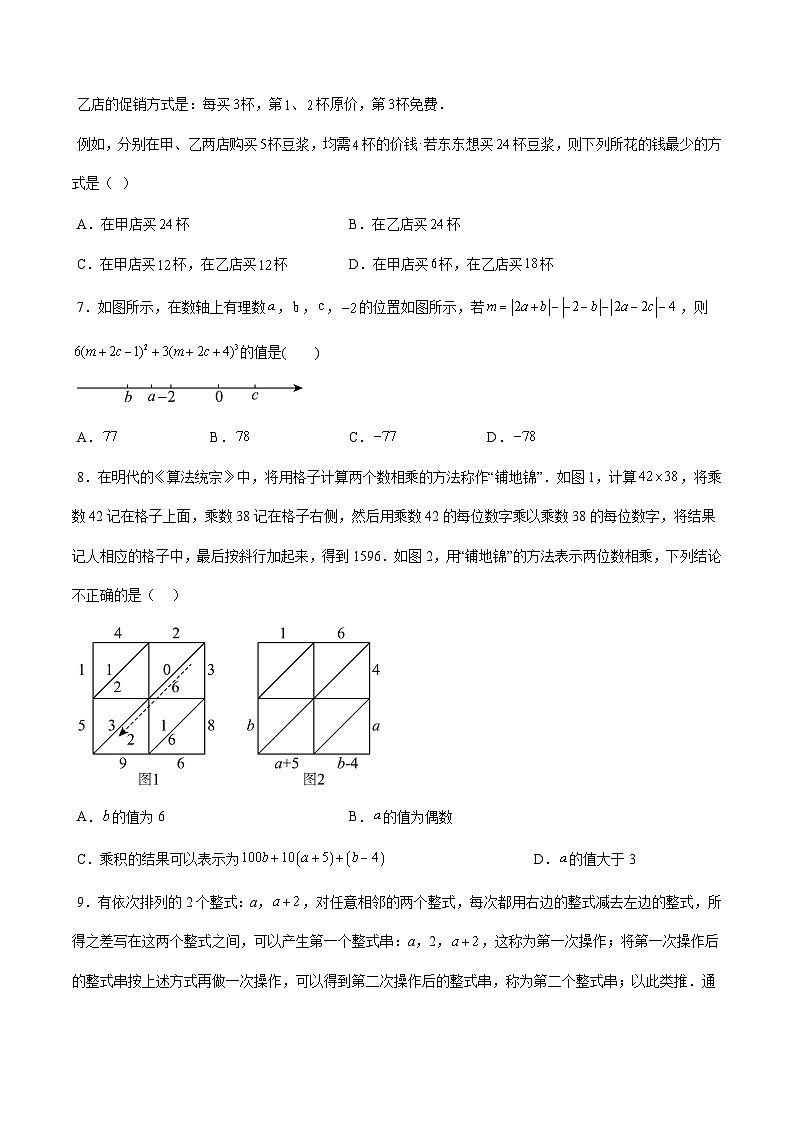 沪教版2024-2025学年七年级上册同步提升讲义第05讲整式的加减单元综合检测(难点)(学生版+解析)第2页