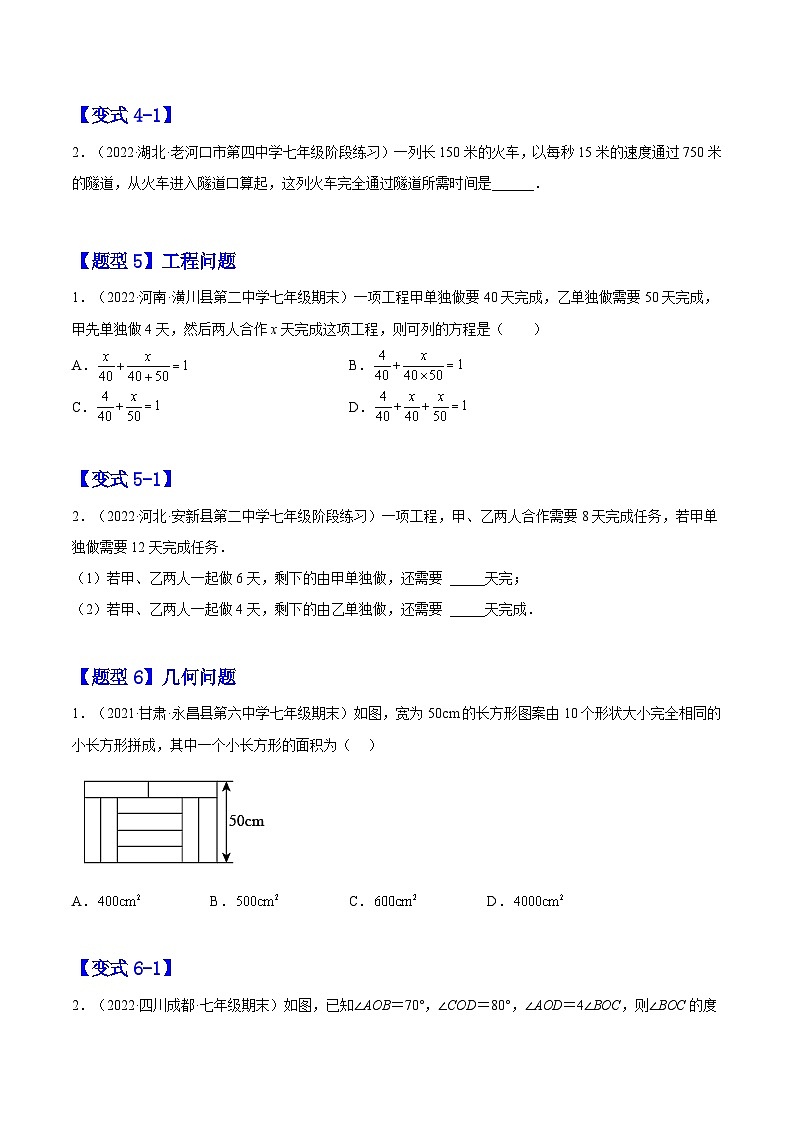 北师大版七年级数学上册章节同步实验班培优题型变式训练5.3~5.6应用一元一次方程(原卷版+解析)第3页
