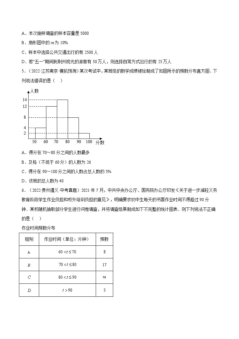 北师大版七年级数学上册章节同步实验班培优题型变式训练第六章数据的收集与整理(原卷版+解析)02