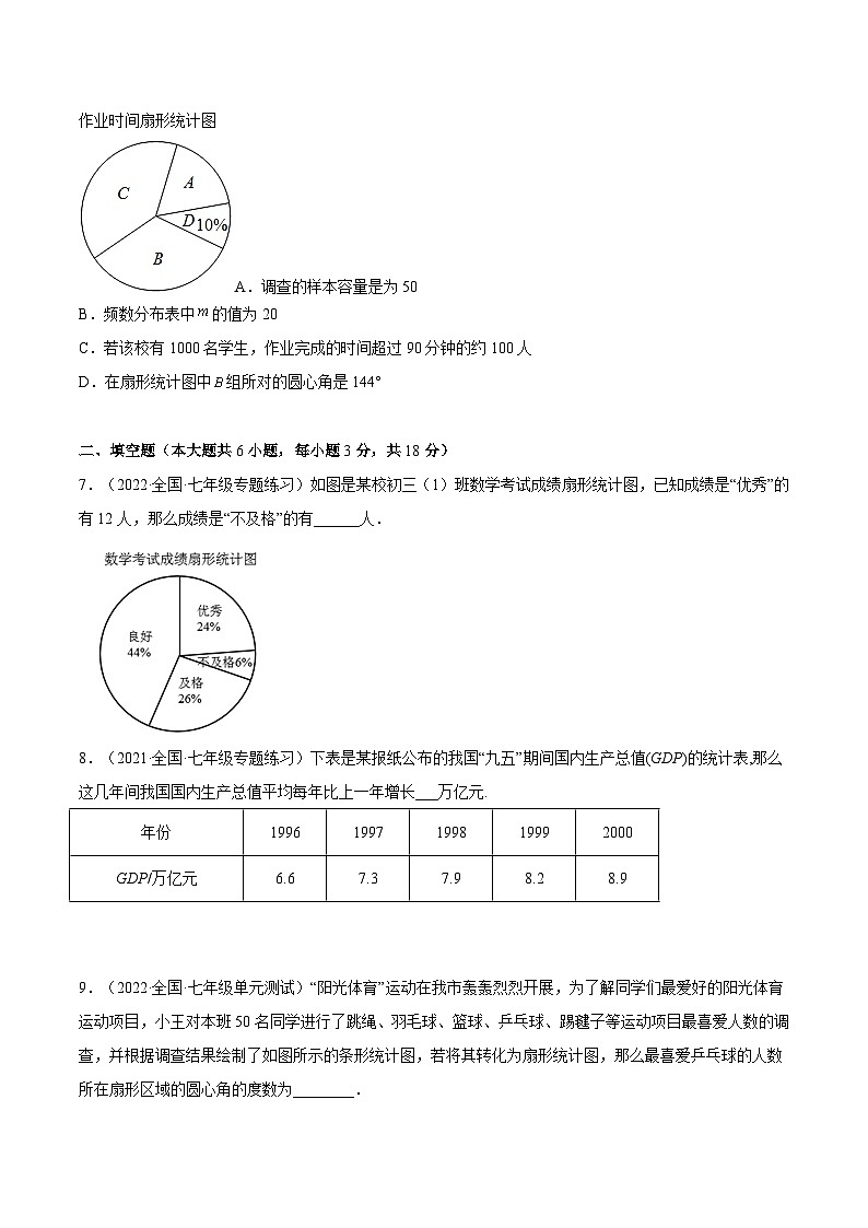 北师大版七年级数学上册章节同步实验班培优题型变式训练第六章数据的收集与整理(原卷版+解析)03