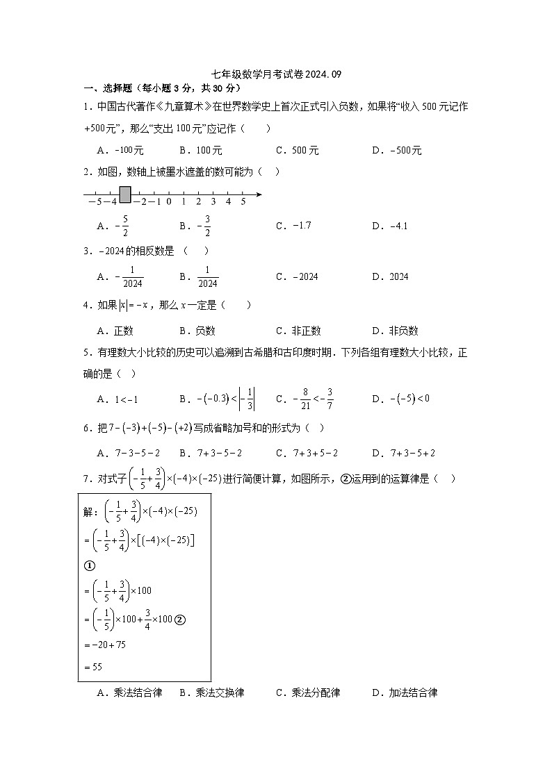 七数学第1页