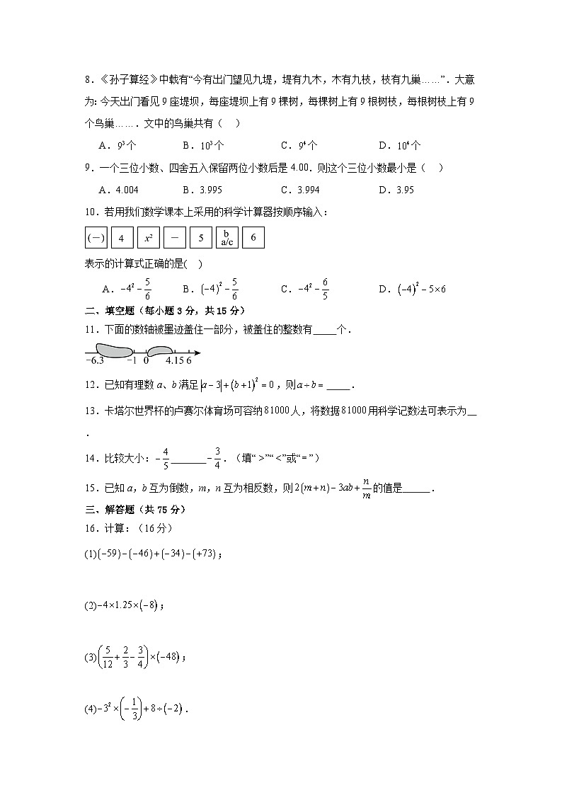 七数学第2页