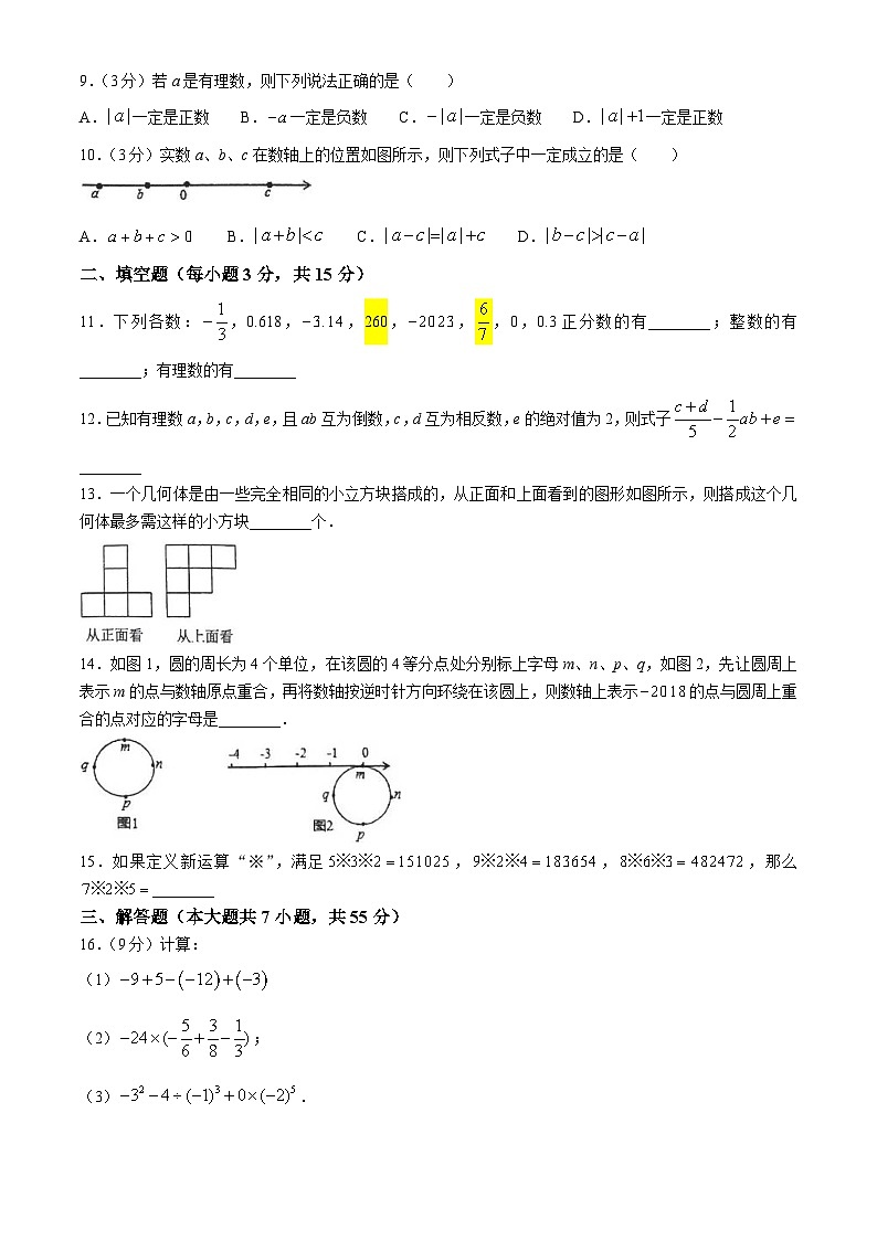 河南省郑州市第七十五中学2024—2025学年上学期10月月考七年级数学试卷(无答案)第2页