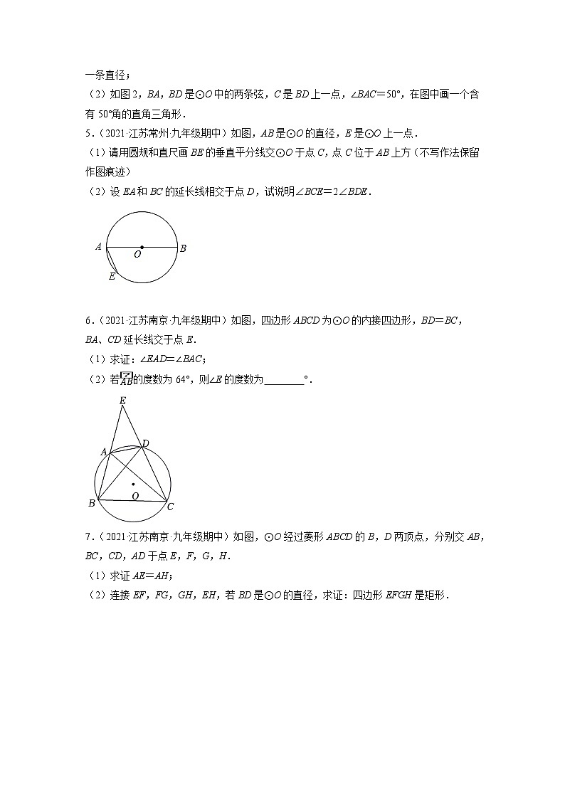 苏科版九年级数学上学期复习备考高分秘籍专题2.5圆的有关性质大题专练(培优强化30题)特训(原卷版+解析)第2页