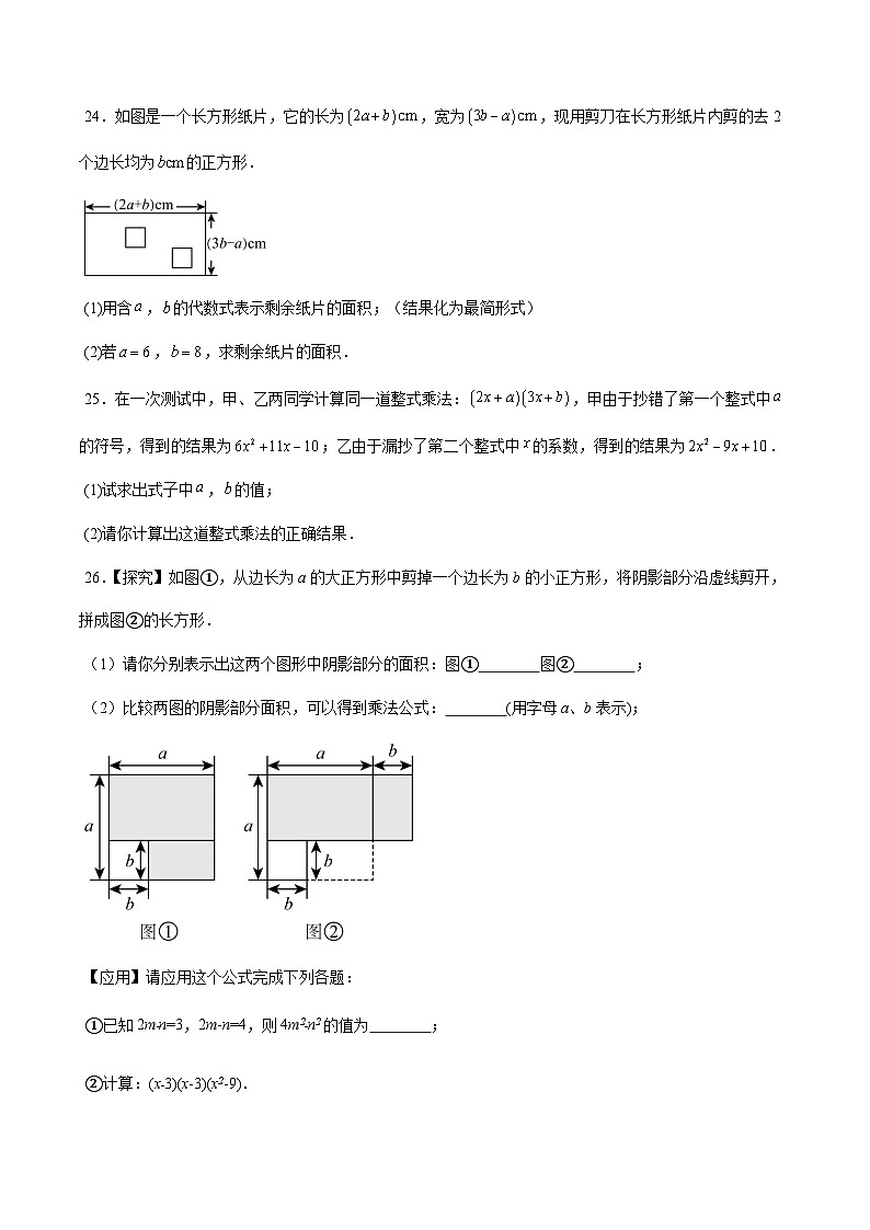 沪教版2024-2025学年七年级上册同步提升讲义第12讲整式的乘除单元综合检测(重点)(学生版+解析)03