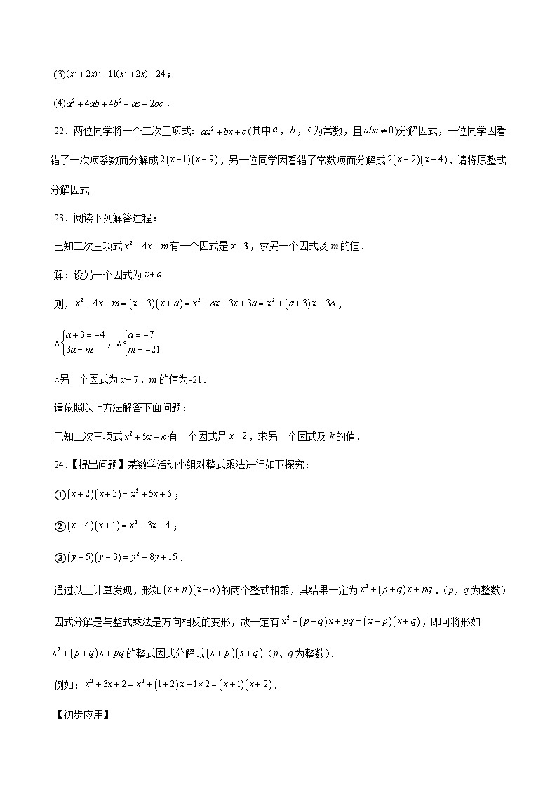 沪教版2024-2025学年七年级上册同步提升讲义第18讲因式分解单元综合检测(重点)(学生版+解析)第2页