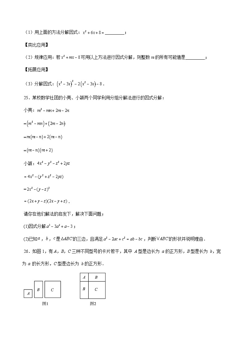 沪教版2024-2025学年七年级上册同步提升讲义第18讲因式分解单元综合检测(重点)(学生版+解析)第3页
