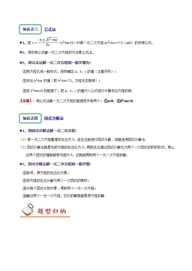 苏科版九年级数学上册同步精讲精练1.2一元二次方程的解法(原卷版+解析)02