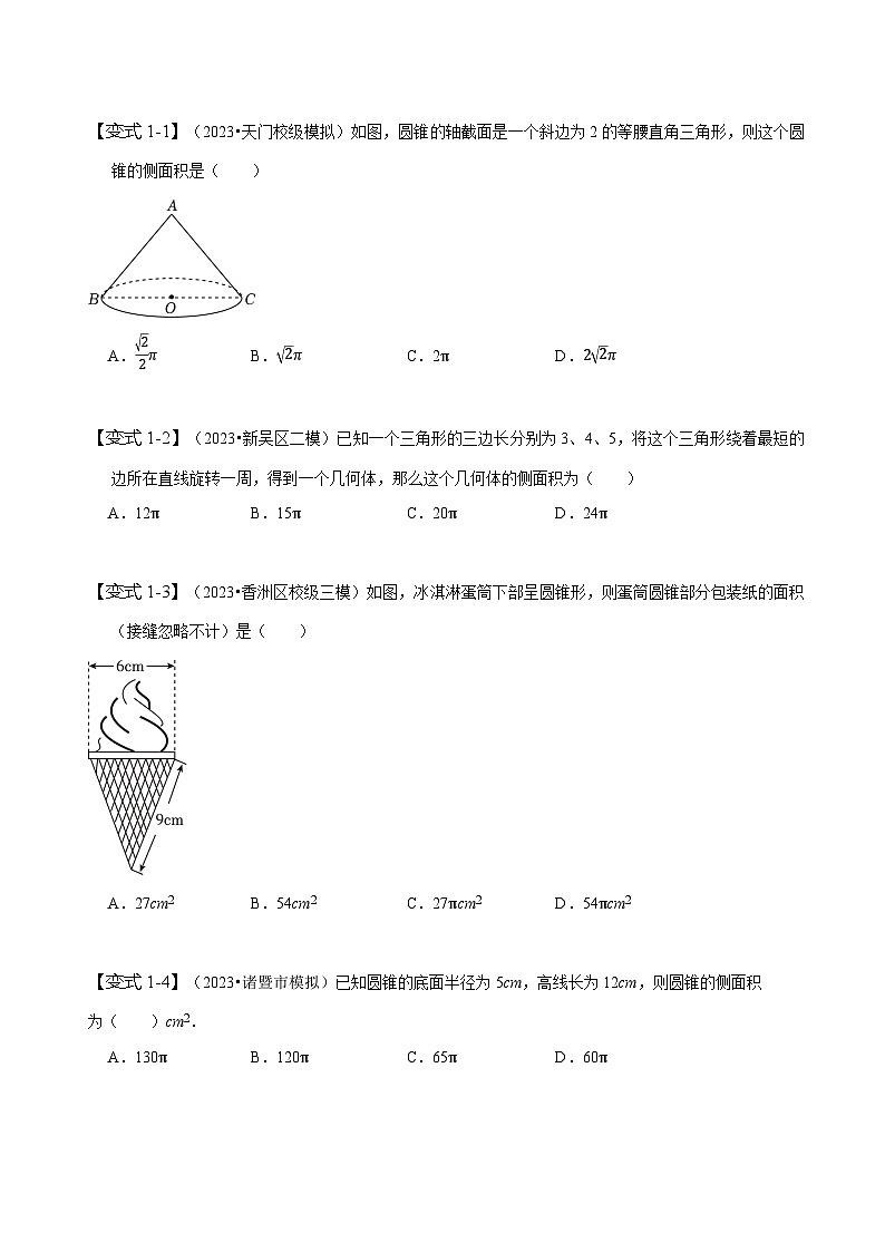 苏科版九年级数学上册同步精讲精练2.8圆锥的侧面积(七大题型)(原卷版+解析)03