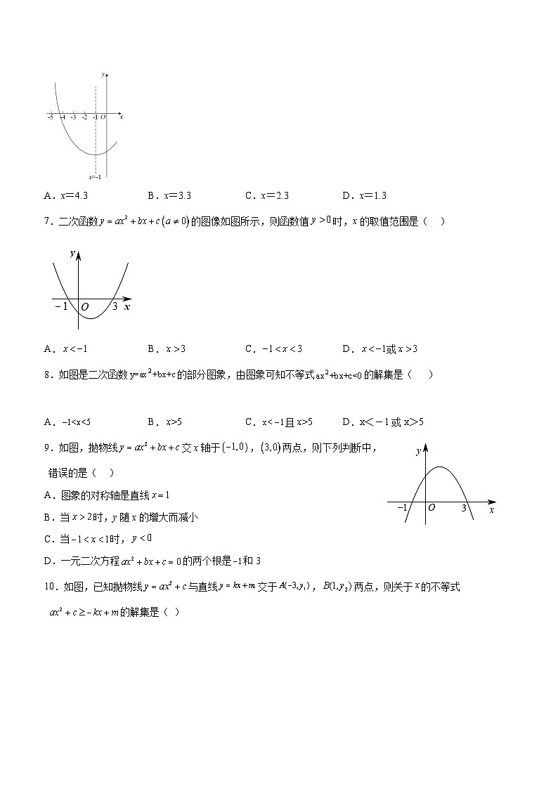人教版九年级数学上册同步备课22.2二次函数与一元二次方程(分层作业)【原卷版+解析】第2页