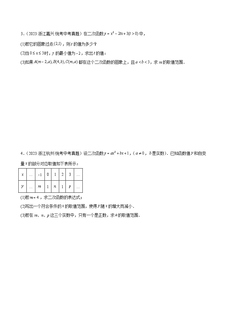 2023年中考数学真题分项汇编(全国通用)专题13二次函数解答压轴题(共62题)特训(原卷版+解析)02