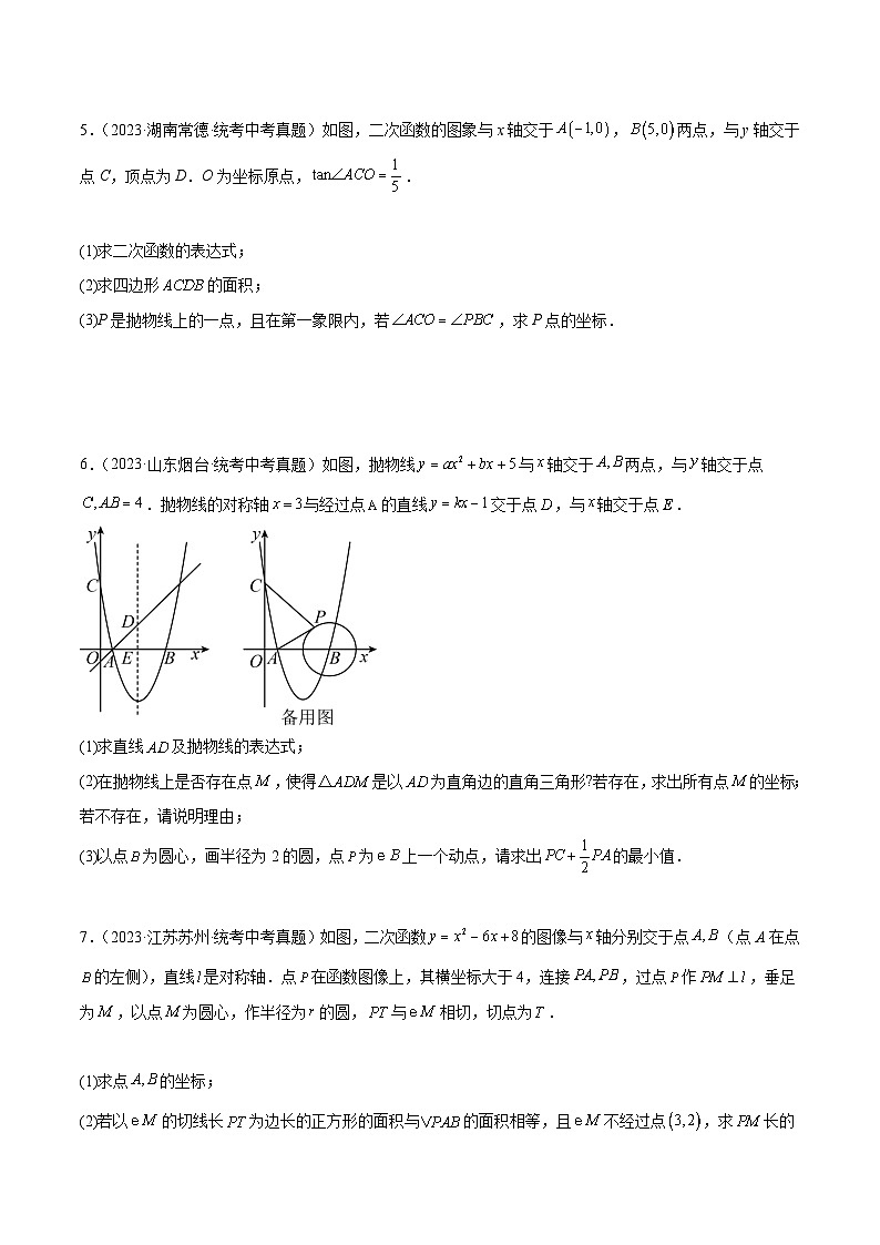 2023年中考数学真题分项汇编(全国通用)专题13二次函数解答压轴题(共62题)特训(原卷版+解析)03