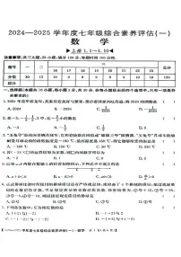 2024秋七年级上学期9月份第一次月考数学试卷及答案（华师版）