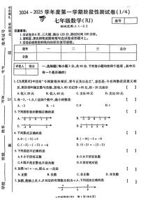 2024秋七年级上学期9月份第一次月考数学试卷及答案（人教版）
