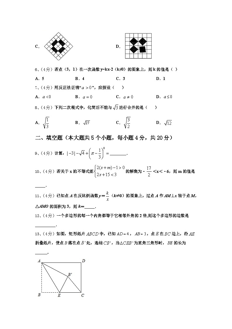 2025届安徽省合肥市45中学九年级数学第一学期开学调研试题【含答案】第2页