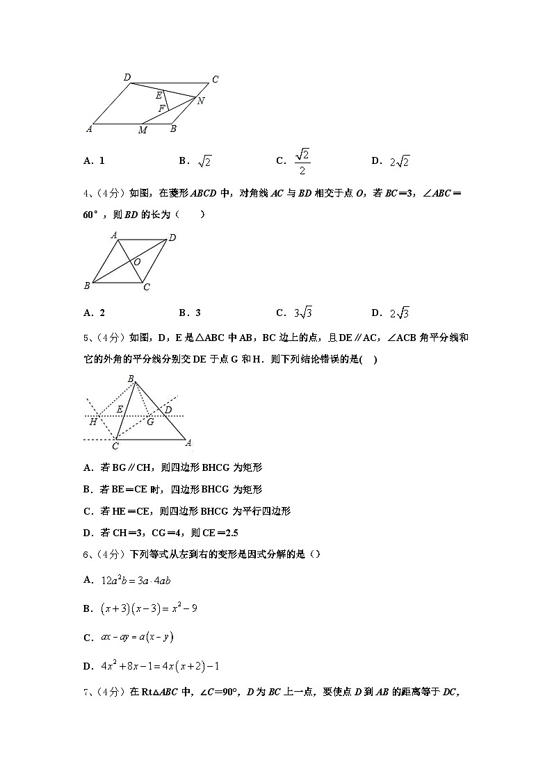 2025届安徽省合肥市北城片区数学九年级第一学期开学学业质量监测模拟试题【含答案】第2页