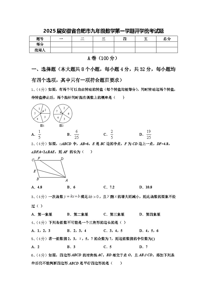 2025届安徽省合肥市九年级数学第一学期开学统考试题【含答案】第1页