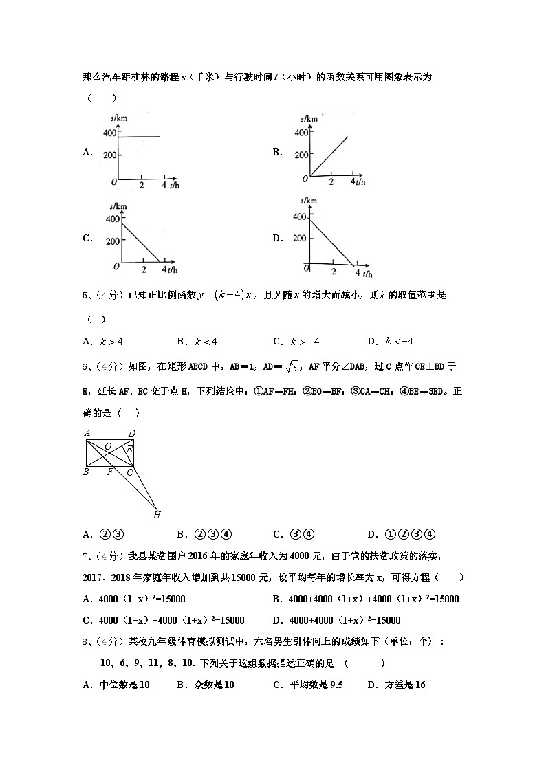 2025届白城市重点中学数学九年级第一学期开学统考试题【含答案】第2页