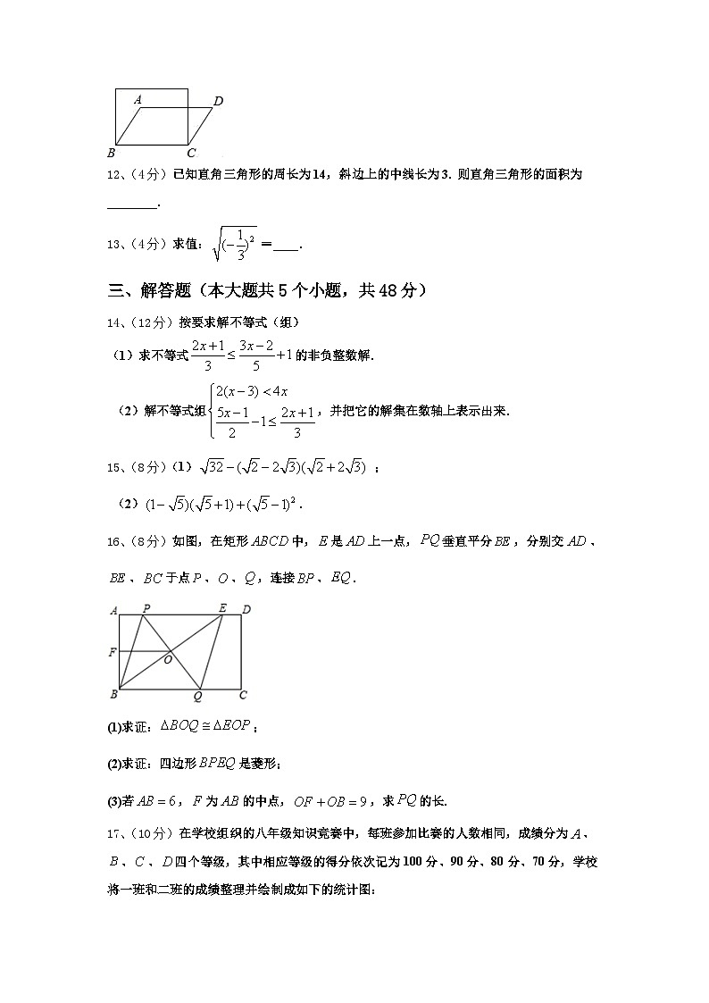 2025届安徽省灵璧县数学九上开学联考试题【含答案】第3页