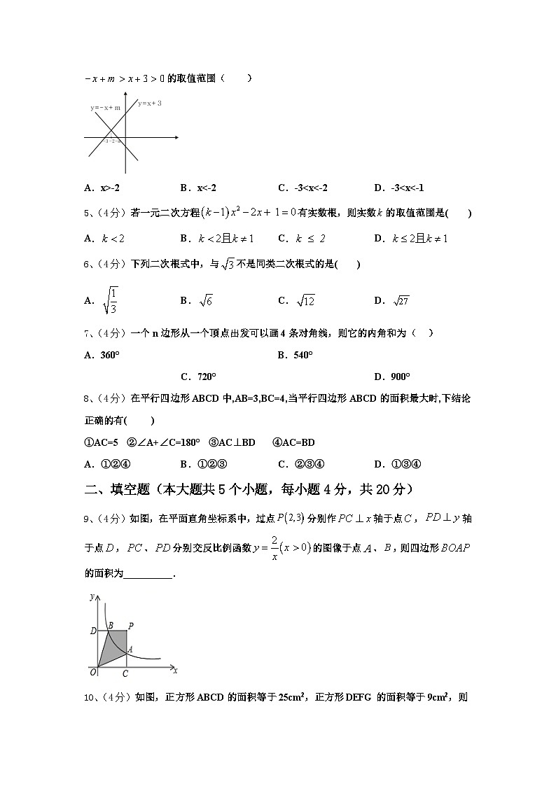 2025届安徽省宿州砀山县联考数学九上开学综合测试模拟试题【含答案】第2页