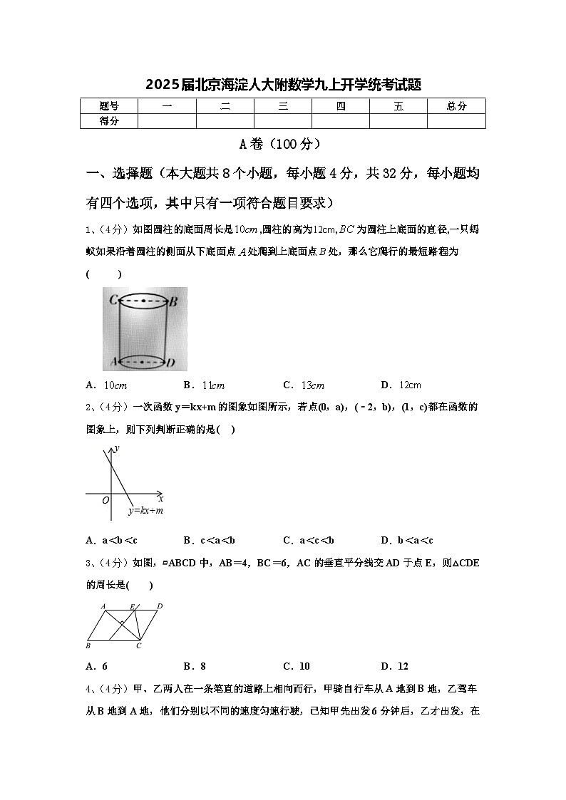 2025届北京海淀人大附数学九上开学统考试题【含答案】第1页