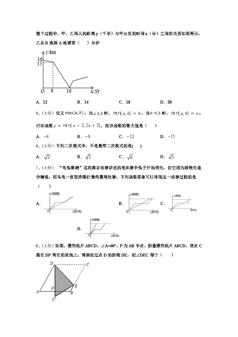 2025届北京海淀人大附数学九上开学统考试题【含答案】第2页