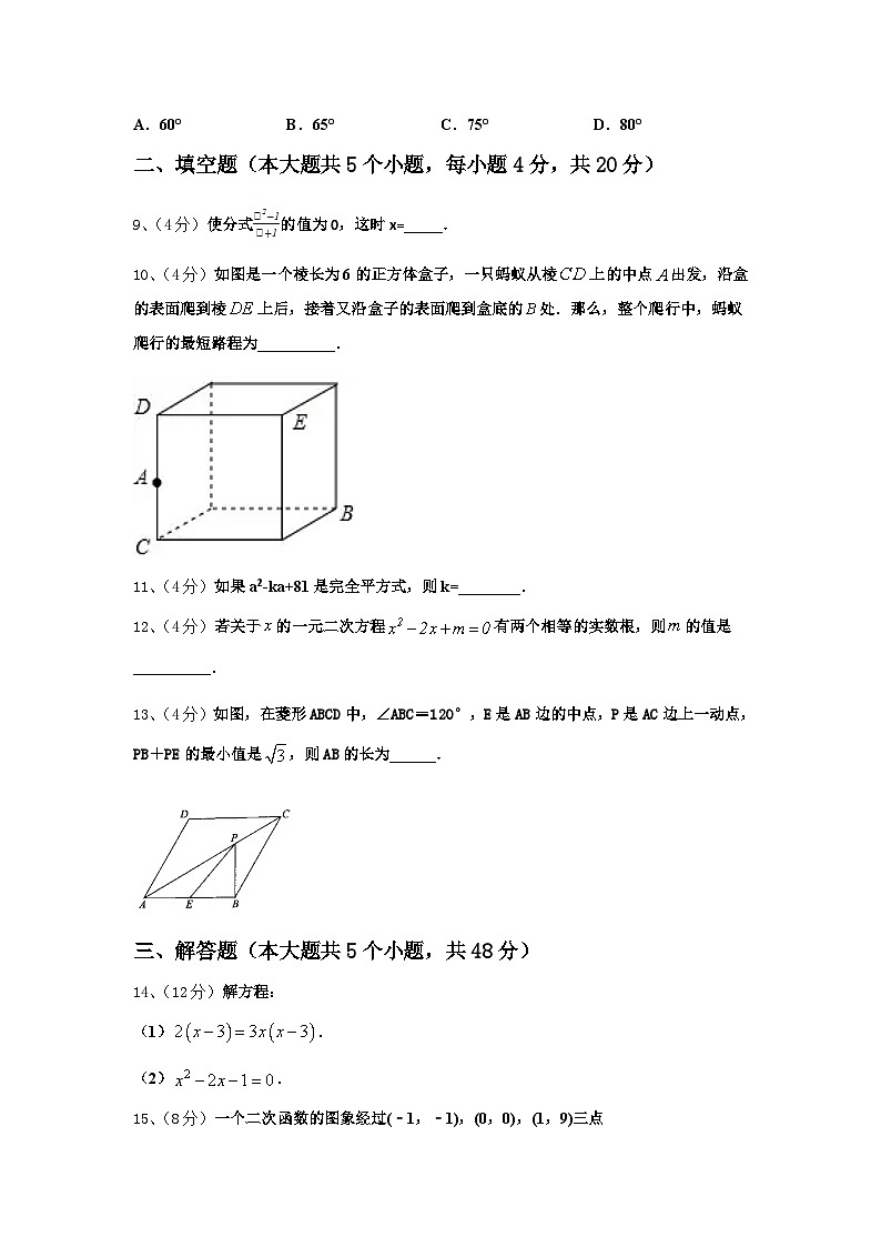 2025届北京海淀人大附数学九上开学统考试题【含答案】第3页