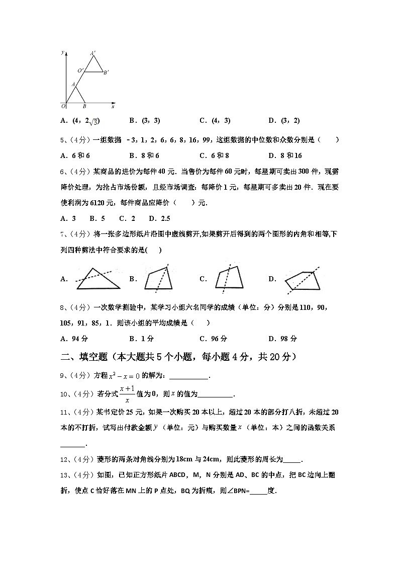 2025届北京理工大附中分校数学九上开学质量跟踪监视模拟试题【含答案】第2页
