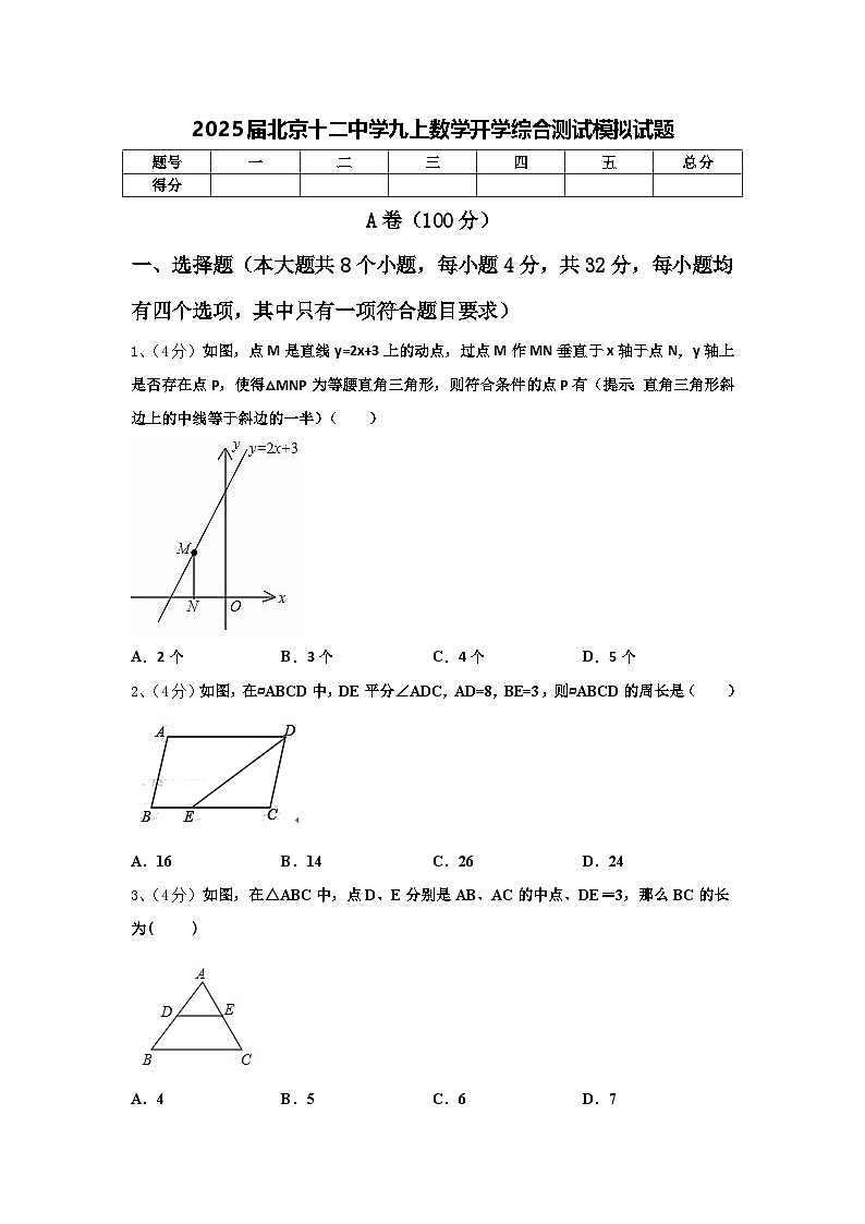 2025届北京十二中学九上数学开学综合测试模拟试题【含答案】第1页