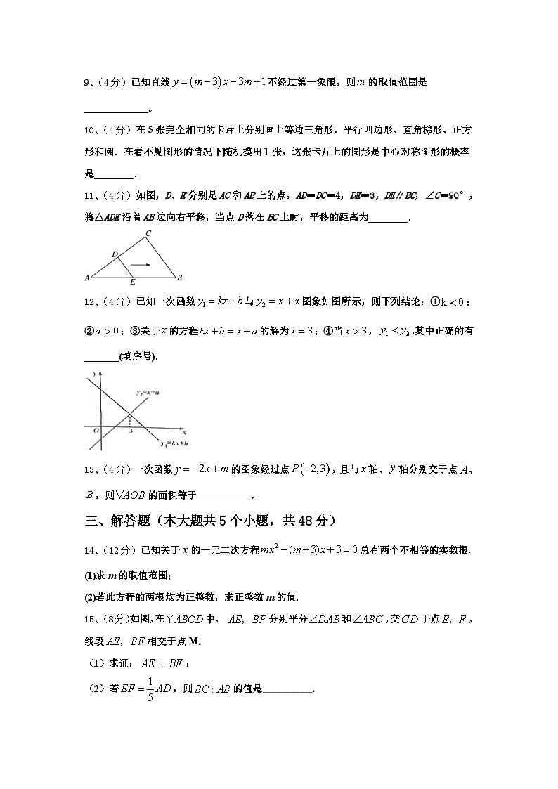 2025届北京十二中学九上数学开学综合测试模拟试题【含答案】第3页
