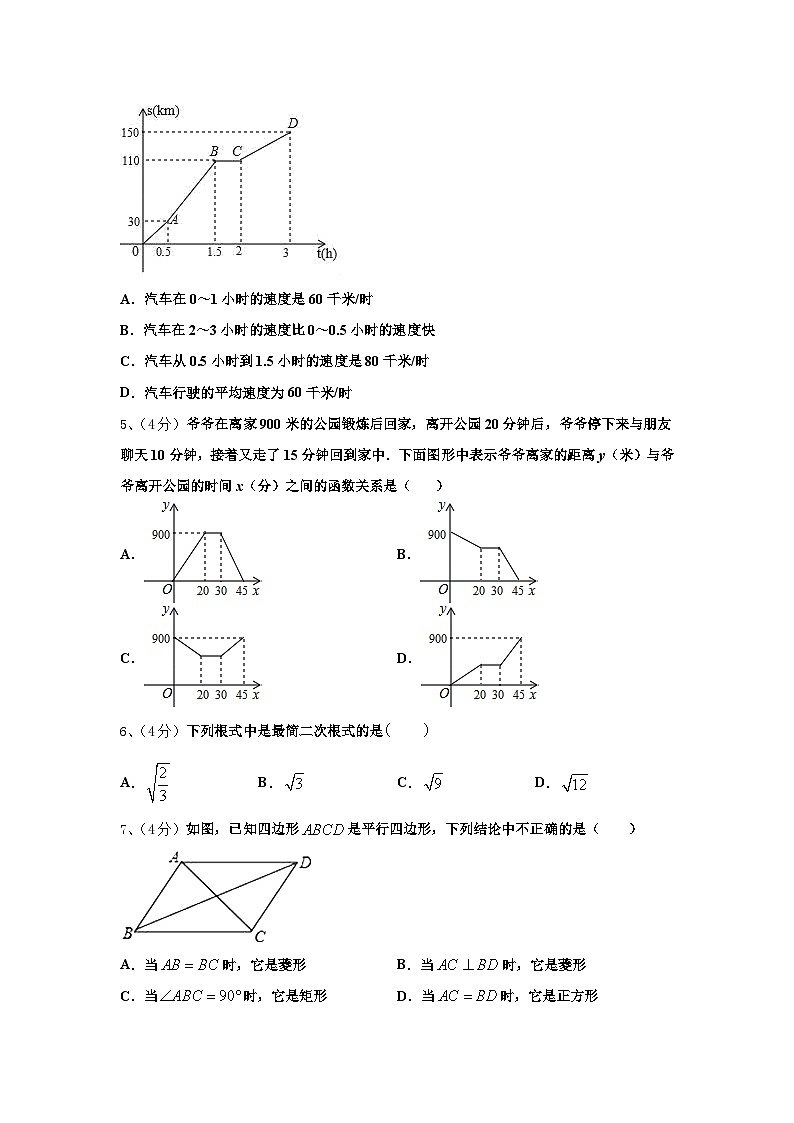 2025届北京市昌平区名校数学九上开学统考试题【含答案】第2页