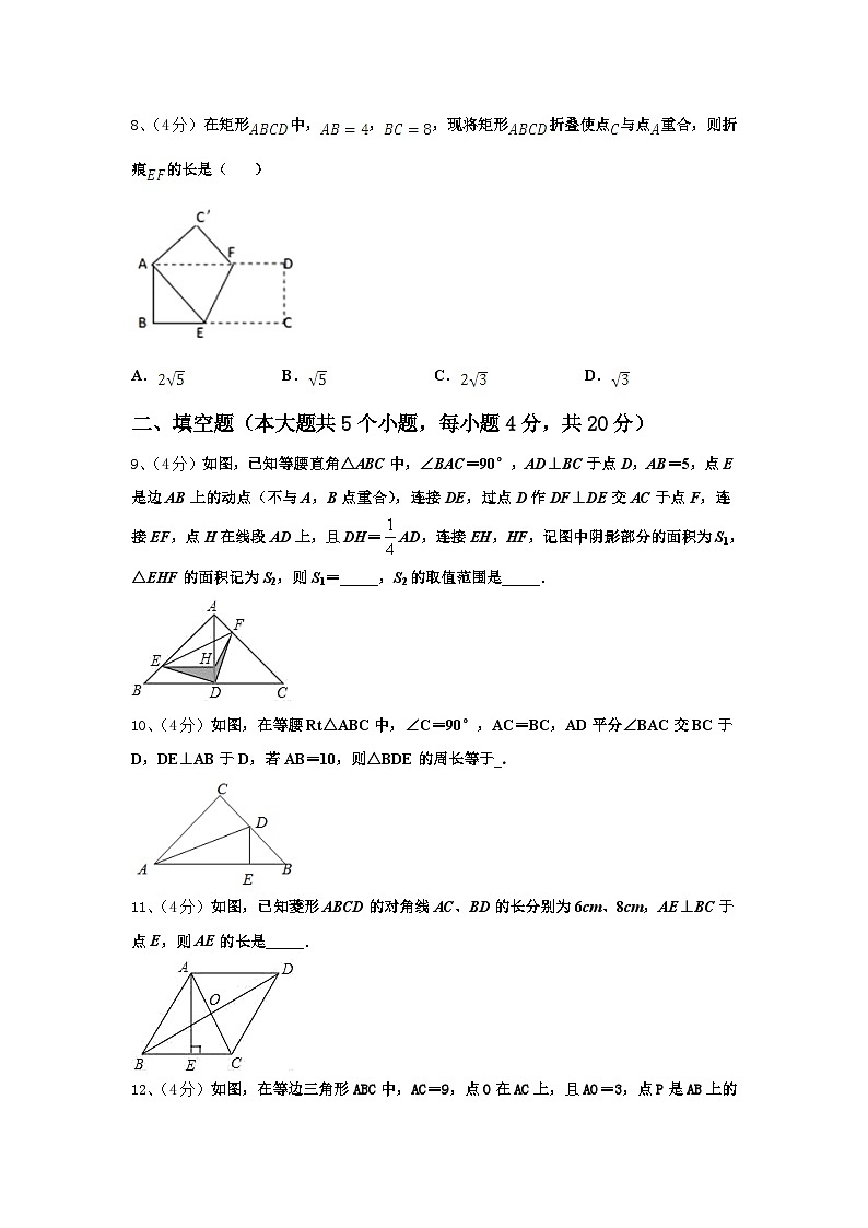 2025届北京市昌平区名校数学九上开学统考试题【含答案】第3页