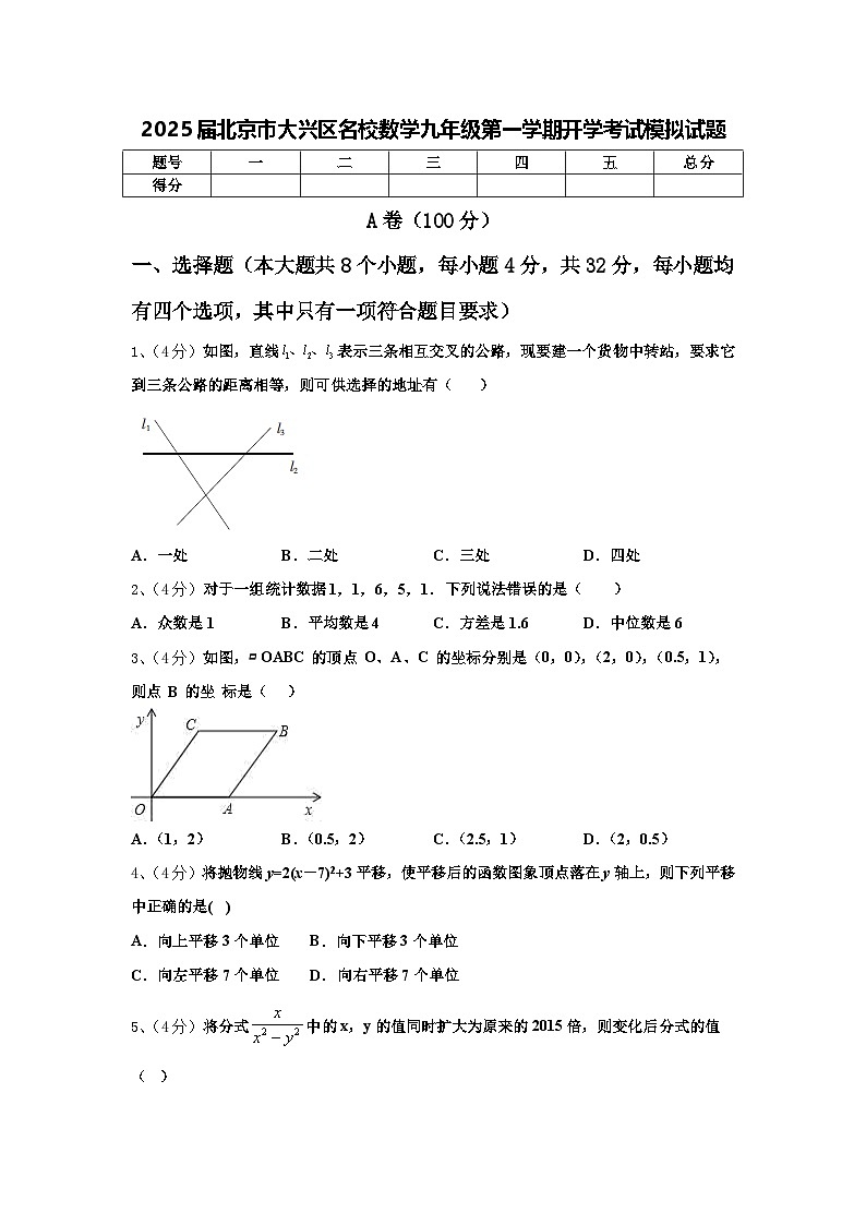 2025届北京市大兴区名校数学九年级第一学期开学考试模拟试题【含答案】第1页
