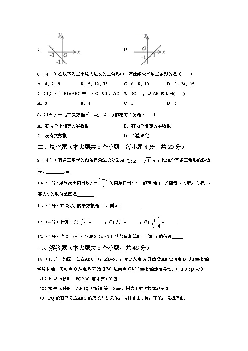 2025届北京市九级数学九上开学学业质量监测模拟试题【含答案】第2页