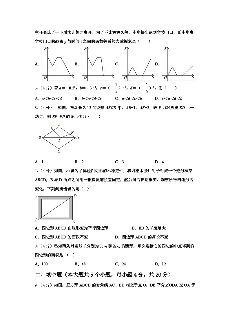 2025届北京市西城区北京师范大第二附属中学数学九年级第一学期开学统考模拟试题【含答案】第2页