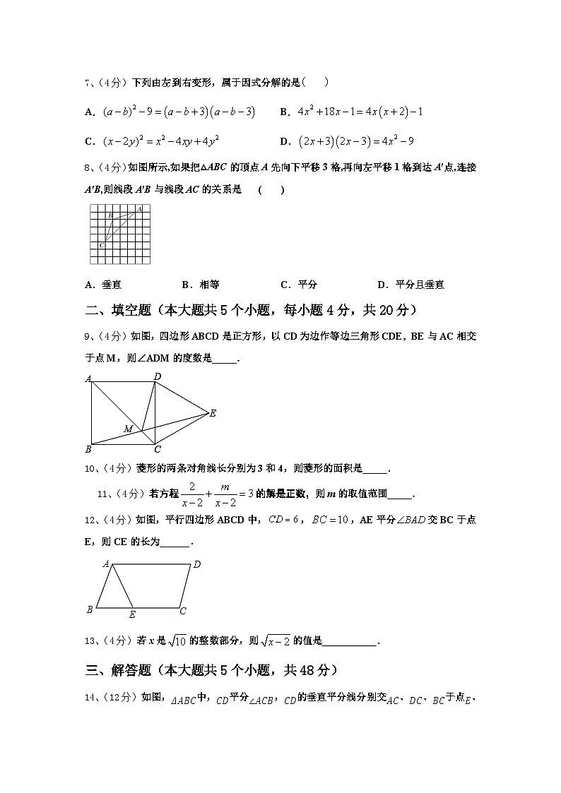 2025届北京市西城区名校数学九年级第一学期开学考试试题【含答案】第2页
