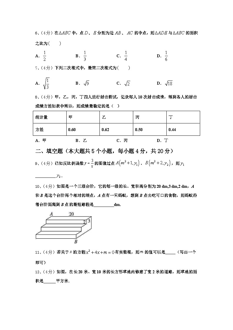 2025届北京市一零一中学数学九上开学达标检测模拟试题【含答案】第2页