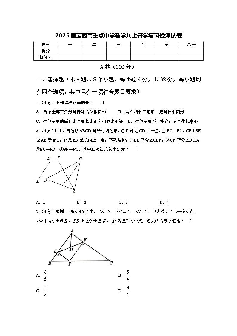 2025届定西市重点中学数学九上开学复习检测试题【含答案】01