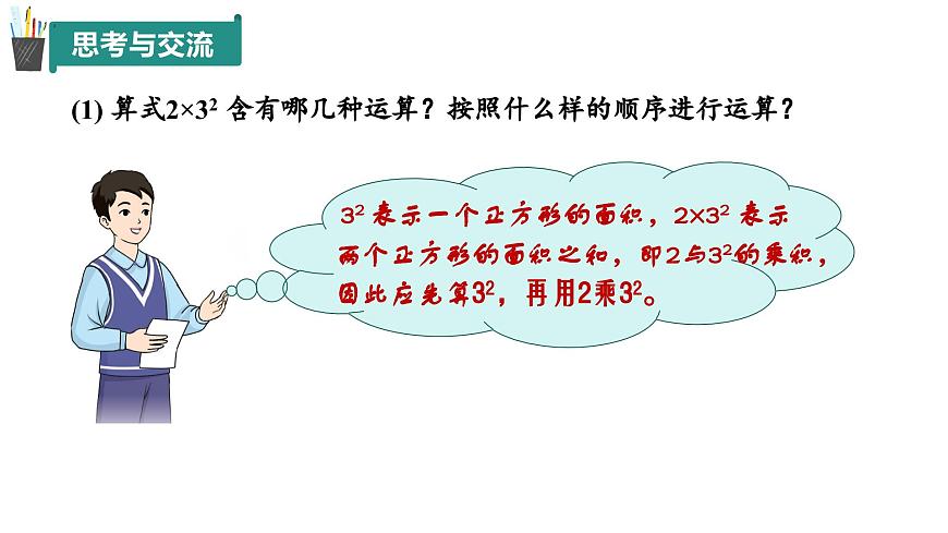 2.4 有理數(shù)的混合運(yùn)算(同步課件)(青島版2024)2024-2025學(xué)年7上數(shù)學(xué)同步課堂 課件+練習(xí)第6頁(yè)